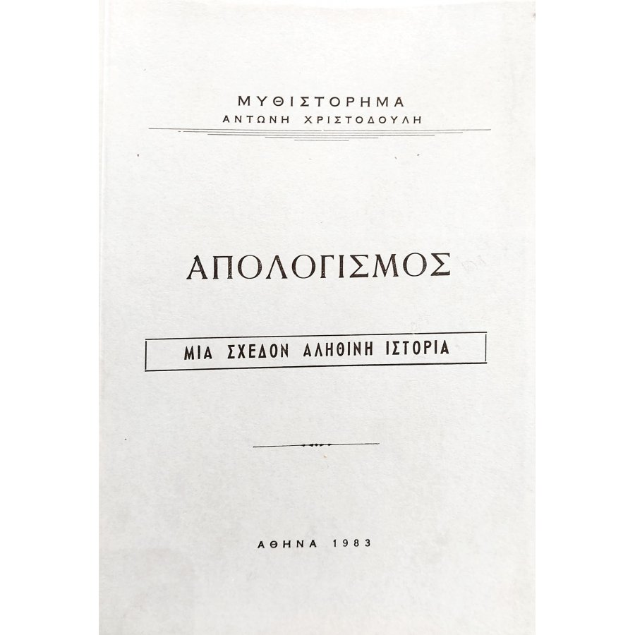 Απολογισμός Απολογισμός