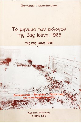 Το Μήνυμα των Εκλογών της 2ας Ιούνη 1985 Το Μήνυμα των Εκλογών της 2ας Ιούνη 1985