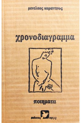 Χρονοδιάγραμμα