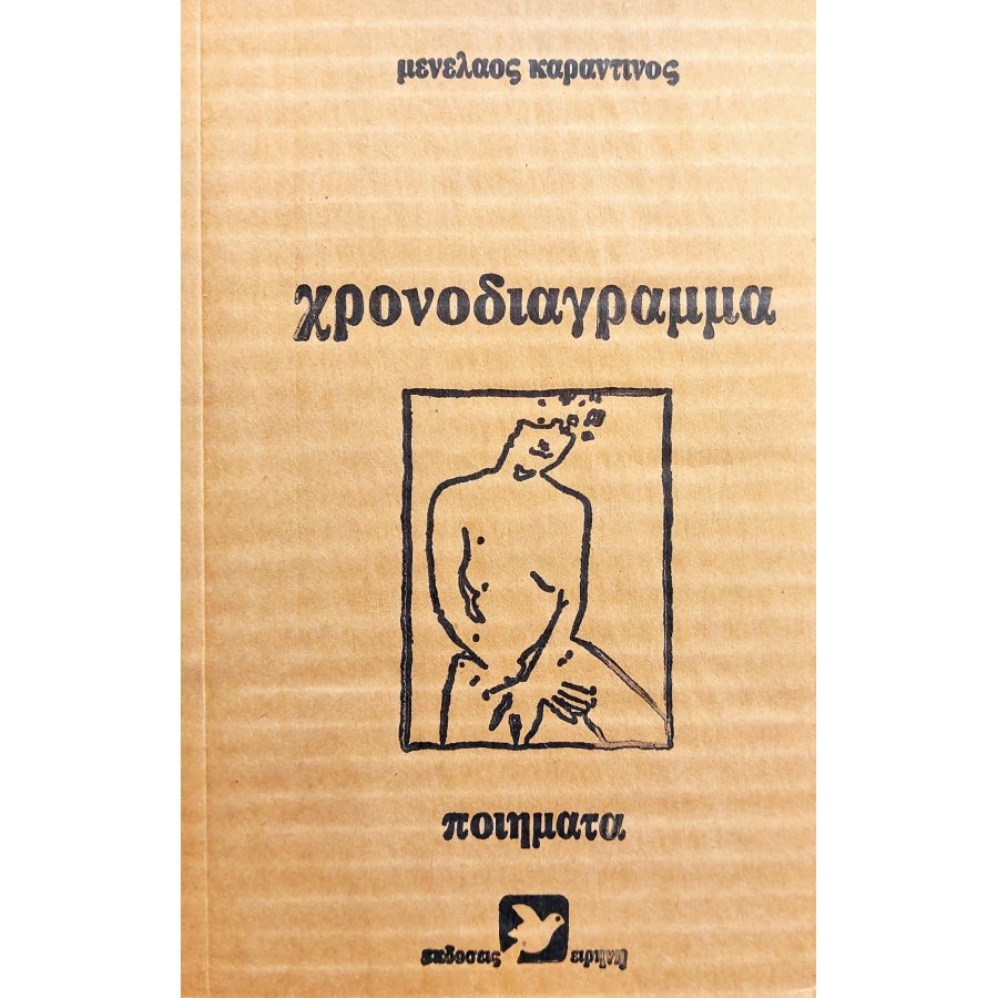 Χρονοδιάγραμμα Χρονοδιάγραμμα