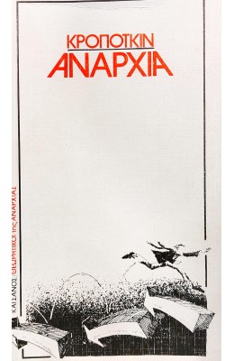 Αναρχία