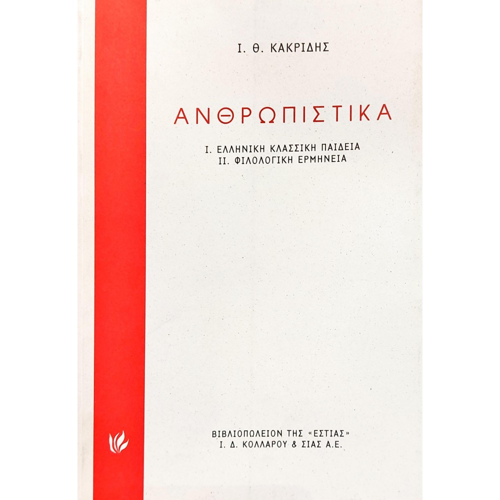 Ανθρωπιστικά Ανθρωπιστικά