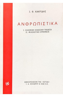 Ανθρωπιστικά