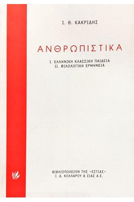 Ανθρωπιστικά