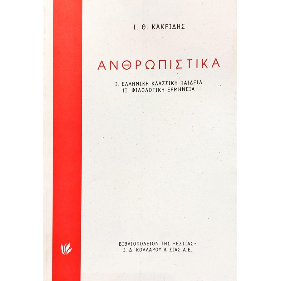 Ανθρωπιστικά Ανθρωπιστικά