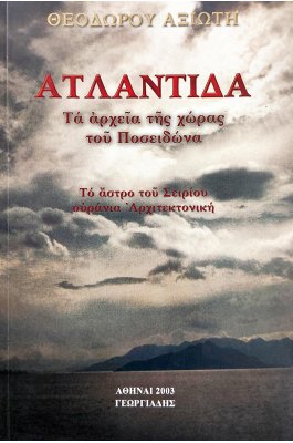 Ατλαντίδα