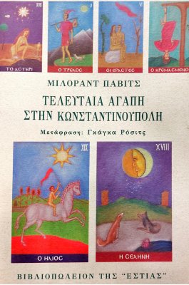 Τελευταία Αγάπη στην Κωνσταντινούπολη