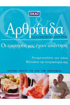 Αρθρίτιδα Αρθρίτιδα