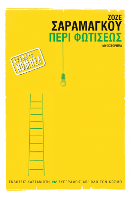 Περί φωτίσεως