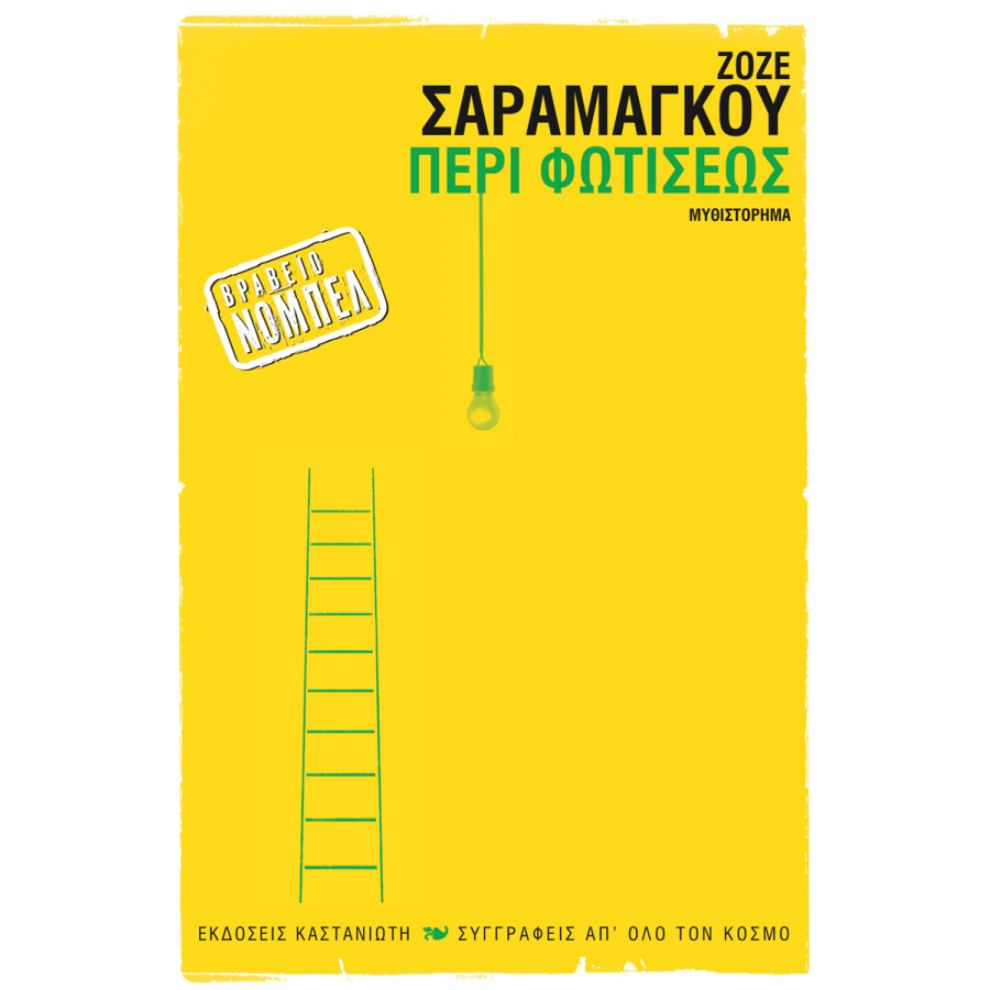 Περί φωτίσεως Περί φωτίσεως
