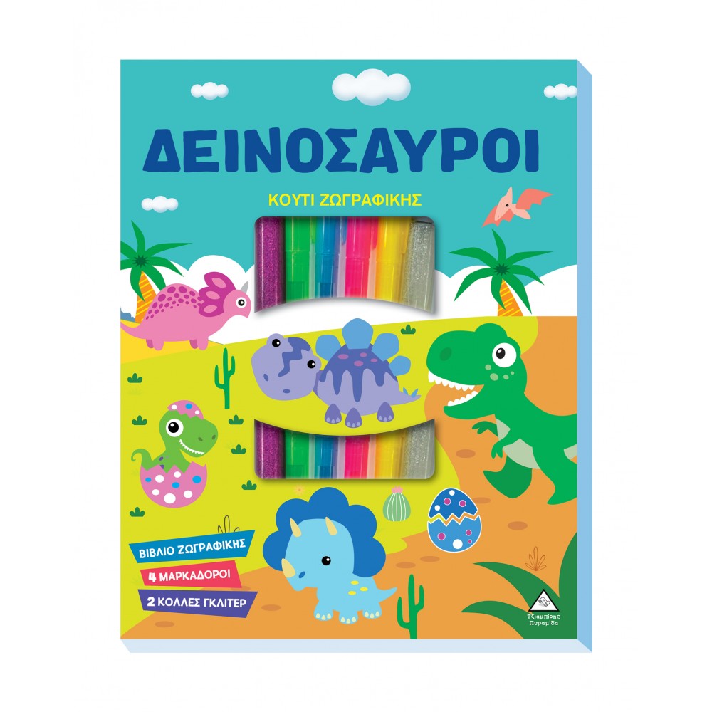 Δεινόσαυροι Κουτί Ζωγραφικής με Μαρκαδόρους Δεινόσαυροι Κουτί Ζωγραφικής με Μαρκαδόρους