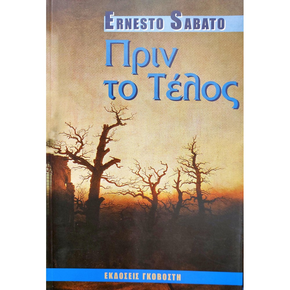 Πριν το Τέλος Πριν το Τέλος