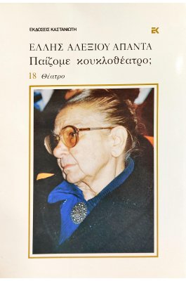 Παίζομε Κουκλοθέατρο;