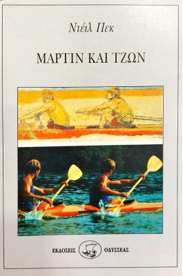 Δυο Ζωές