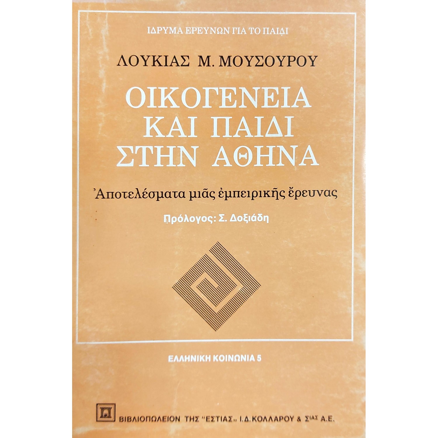 Οικογένεια και Παιδί στην Αθήνα