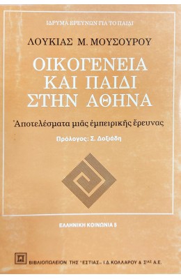 Οικογένεια και Παιδί στην Αθήνα