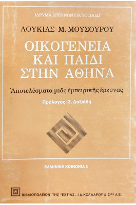 Οικογένεια και Παιδί στην Αθήνα