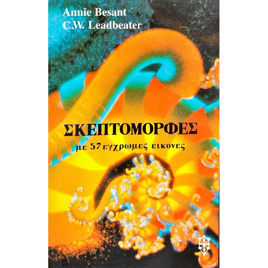 Σκεπτομορφές Σκεπτομορφές