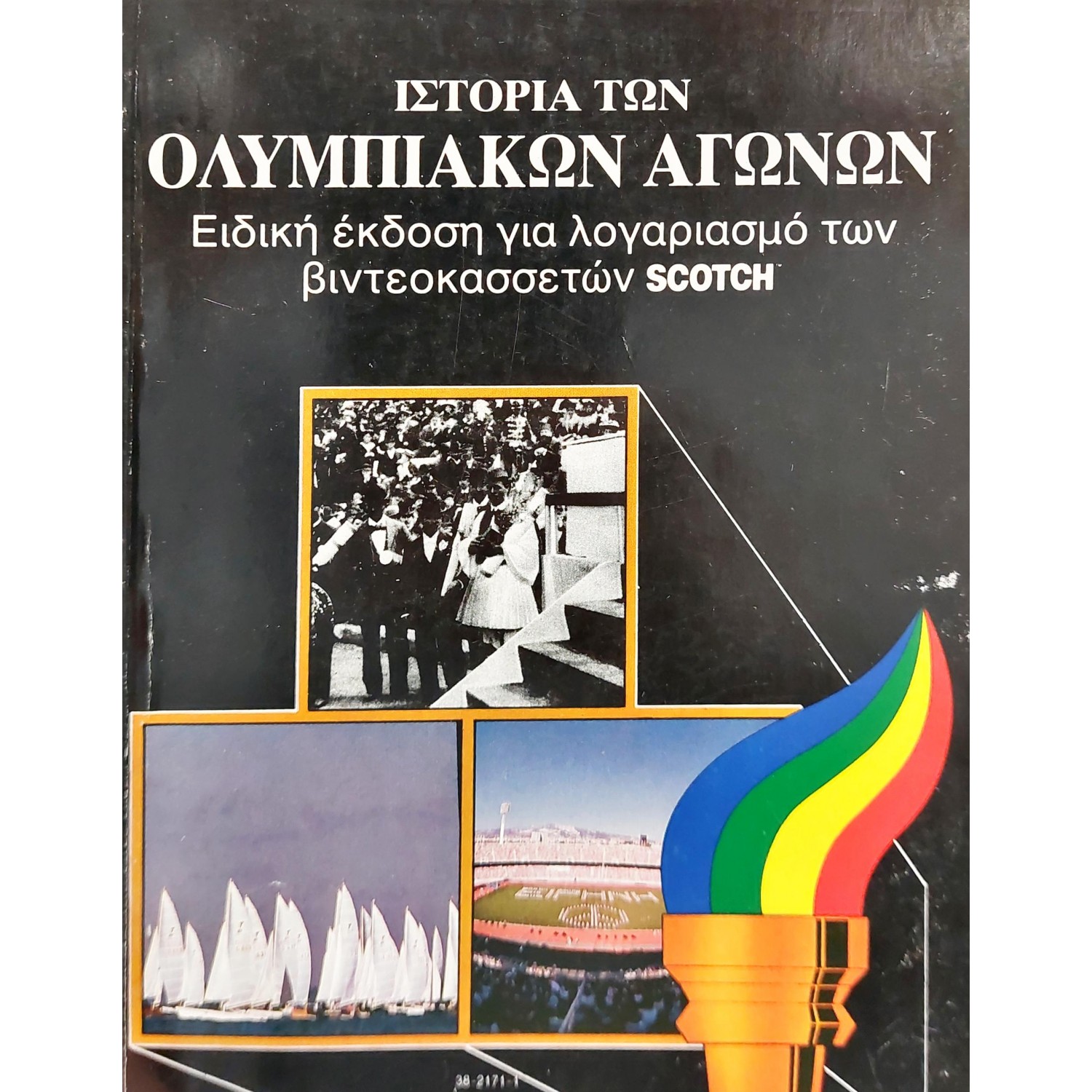 Ιστορία των Ολυμπιακών Αγώνων