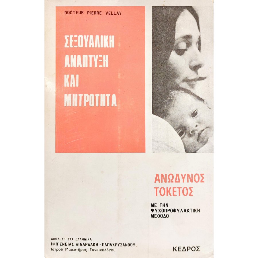 Σεξουαλική Ανάπτυξη και Μητρότητα Σεξουαλική Ανάπτυξη και Μητρότητα