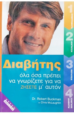 Διαβήτης