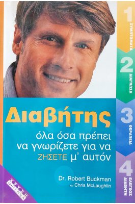 Διαβήτης Διαβήτης