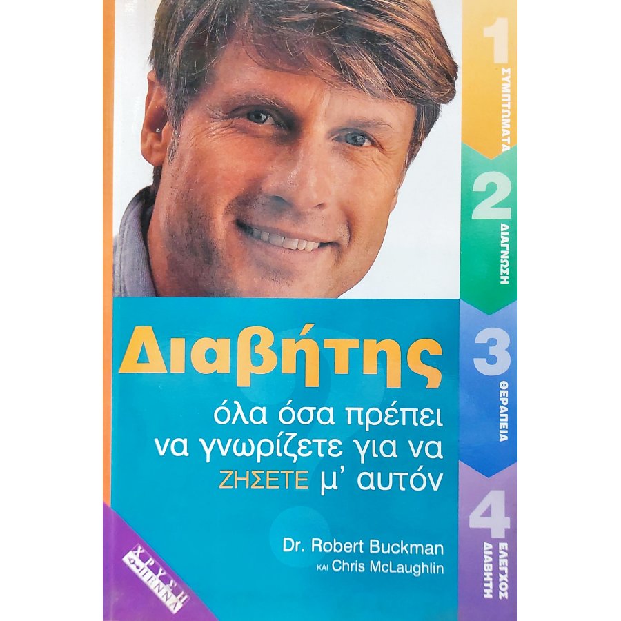 Διαβήτης Διαβήτης