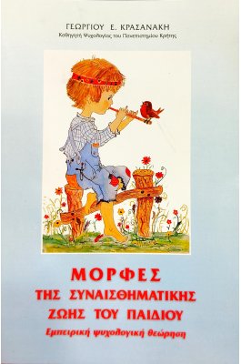 Μορφές της Συναισθηματικής Ζωής του Παιδιού
