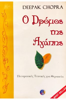 Ο Δρόμος της Αγάπης