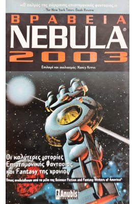 Βραβεία Nebula 2003