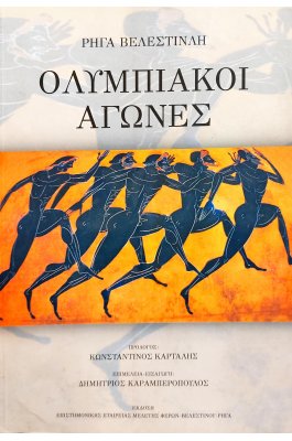 Ολυμπιακοί Αγώνες