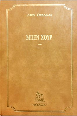 Μπεν Χουρ