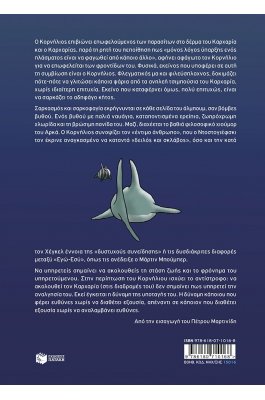 Επικίνδυνα νερά του Αρκά (επίτομο)