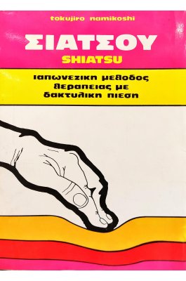 Σιάτσου