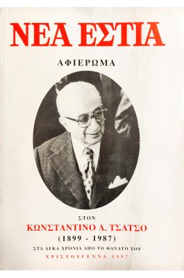 Νέα Εστία: Αφιέρωμα στον Κωνσταντίνο Τάτσο