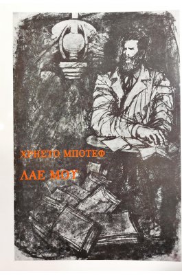 Λαέ μου