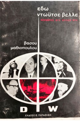 Εδώ Ντώυτσε Βέλλε