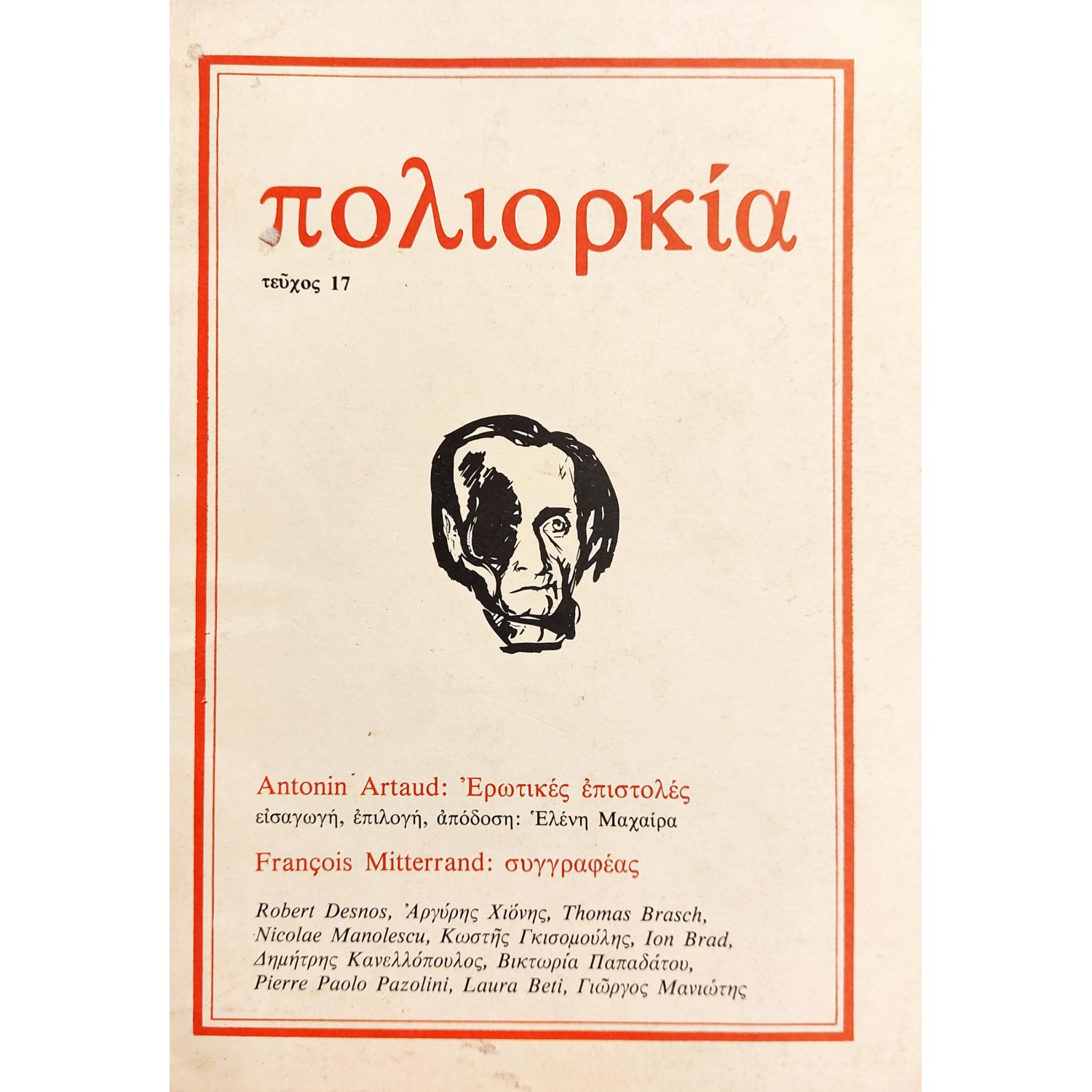 Πολιορκία Τεύχος 17 Πολιορκία Τεύχος 17