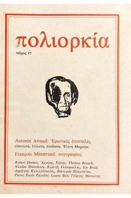 Πολιορκία Τεύχος 17