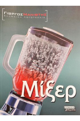 Μίξερ