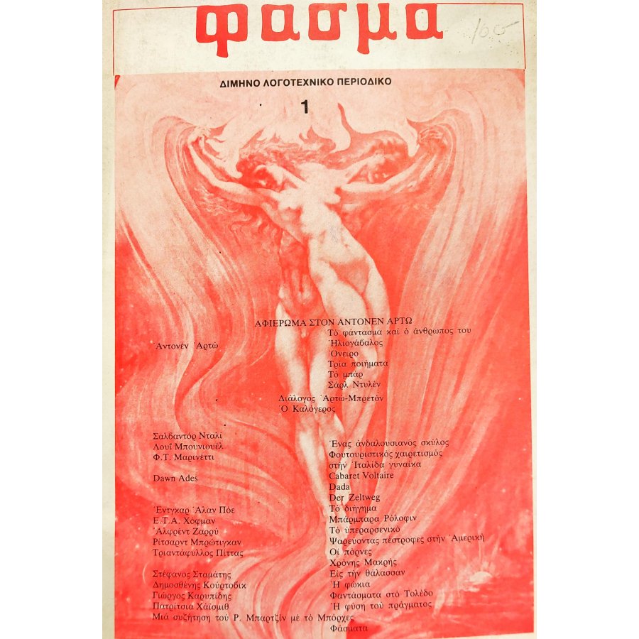 Φάσμα Δίμηνο Λογοτεχνικό Περιοδικό Φάσμα Δίμηνο Λογοτεχνικό Περιοδικό