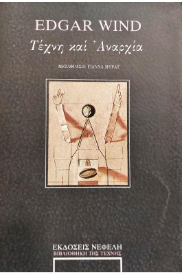 Τέχνη και Αναρχία