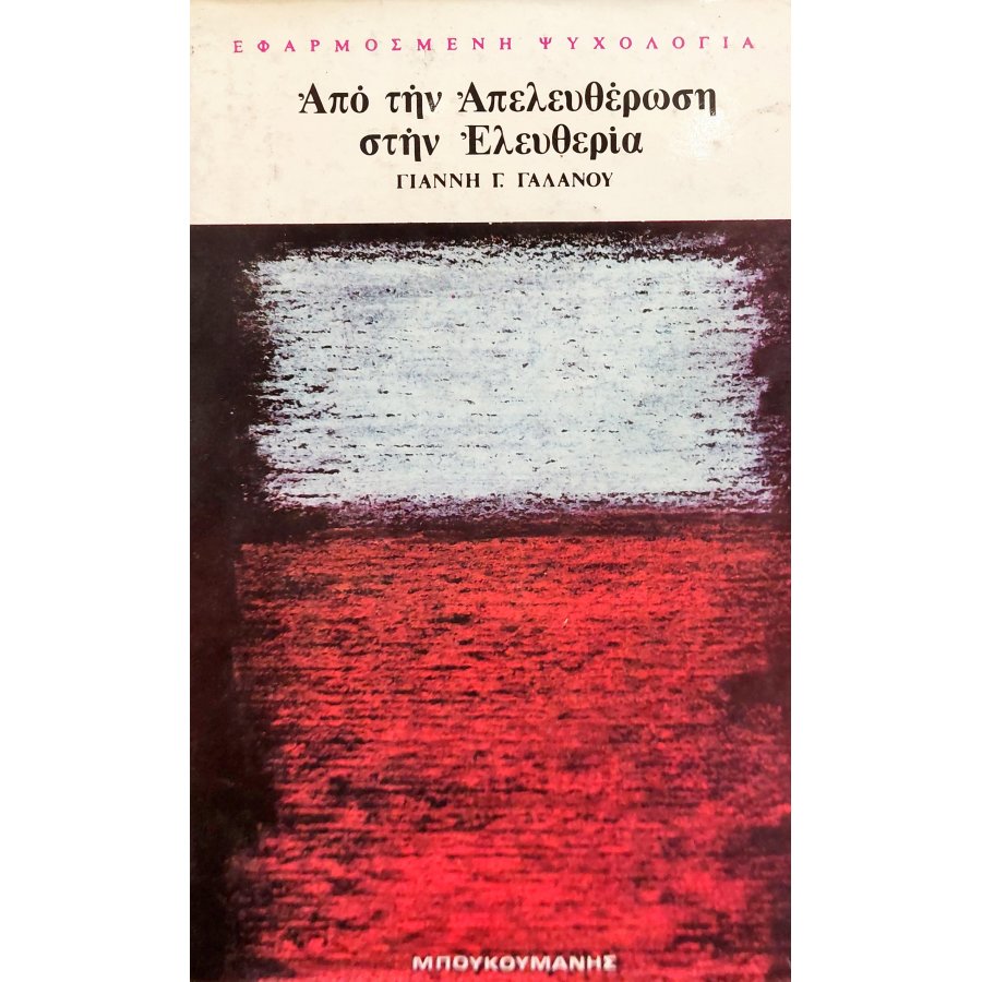 Από την Απελευθέρωση στην Ελευθερία Από την Απελευθέρωση στην Ελευθερία