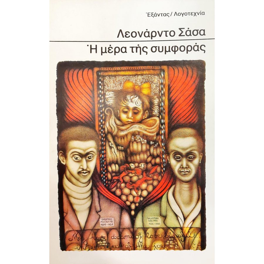 Η Μέρα της Συμφοράς Η Μέρα της Συμφοράς