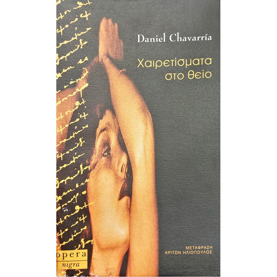 Χαιρετίσματα στο Θείο (3γ) Χαιρετίσματα στο Θείο (3γ)