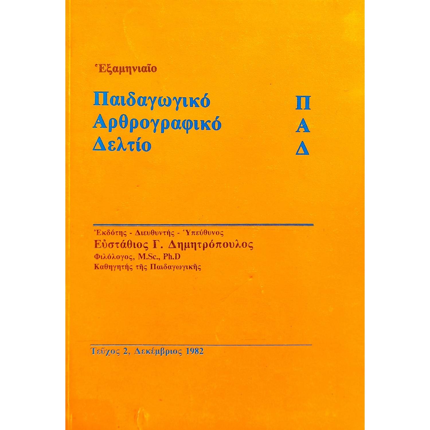 Εξαμηνιαίο Παιδαγωγικό Αρθρογραφικό Δελτίο Τεύχος 2