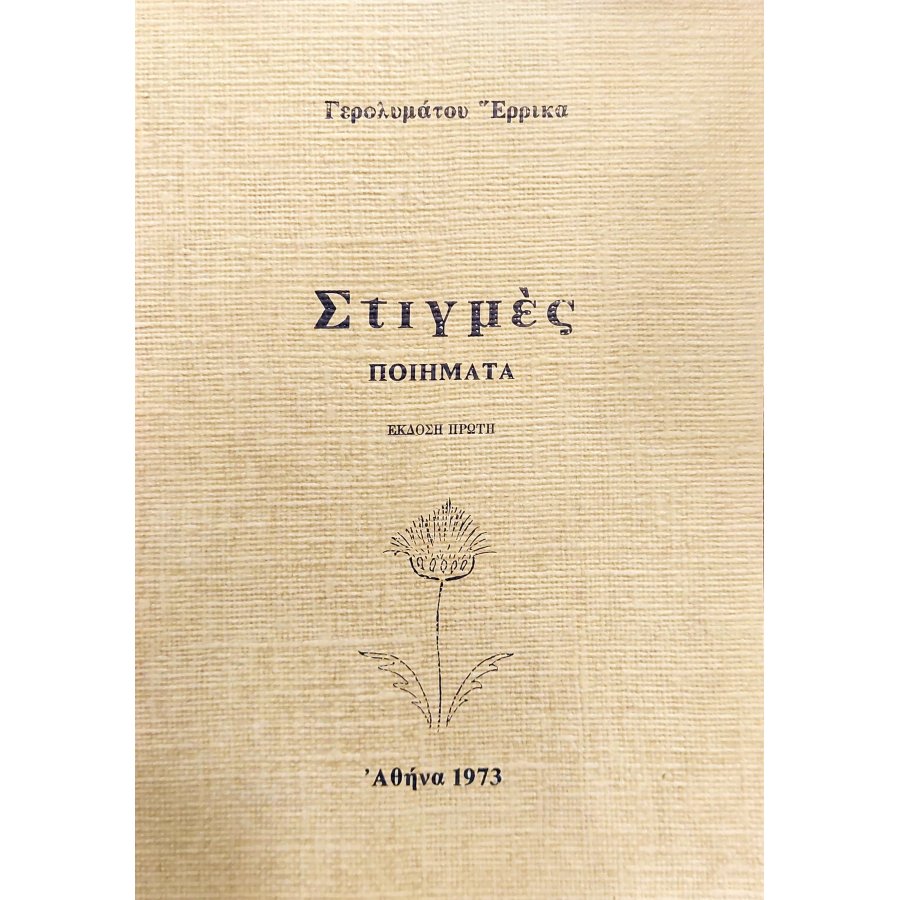 Στιγμές: Ποιήματα Στιγμές: Ποιήματα
