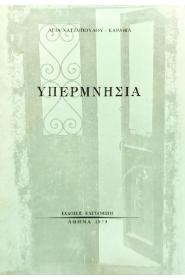 Υπερμνησία