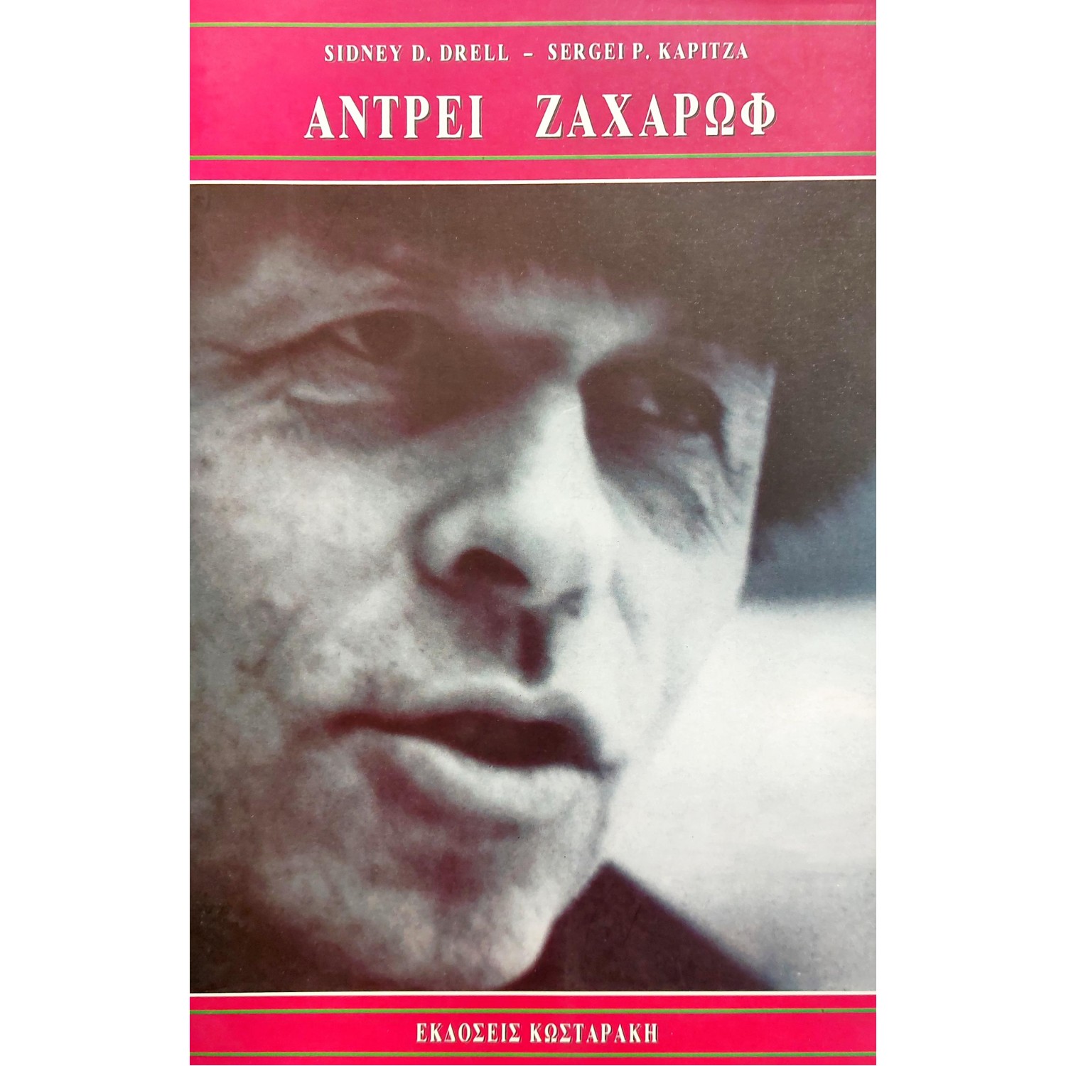 Αντρέι Ζαχάρωφ