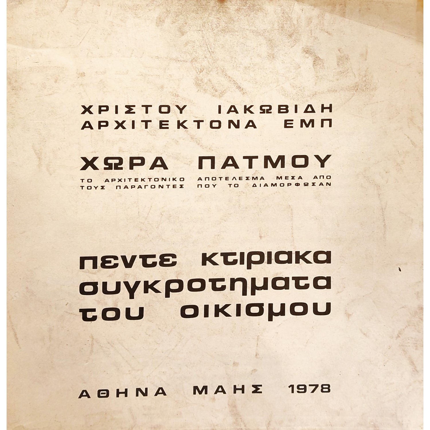 Χώρα Πάτμου